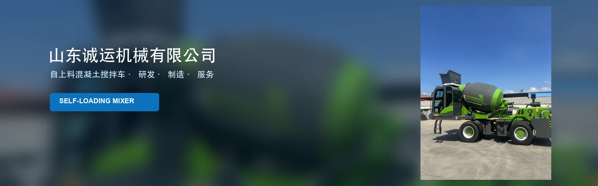 Chengyun self-loading concrete mixer